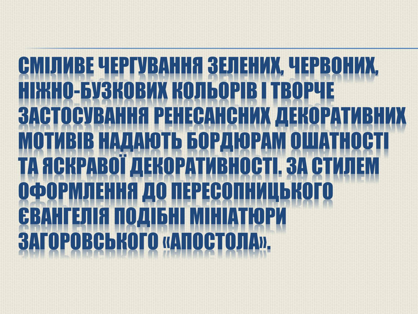 Презентація на тему «Художня культура Литовсько-Польської доби» - Слайд #12