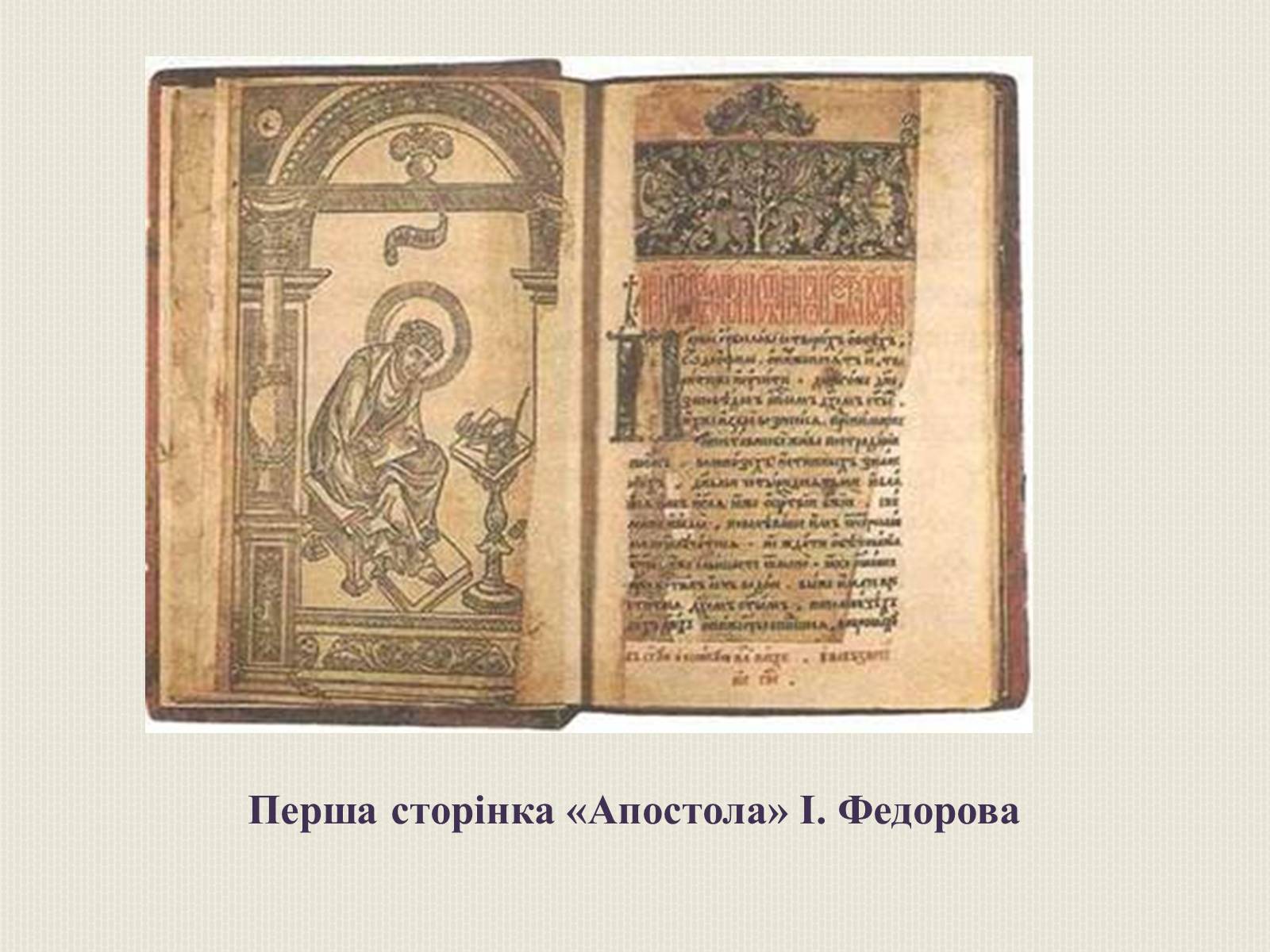 Презентація на тему «Художня культура Литовсько-Польської доби» - Слайд #14