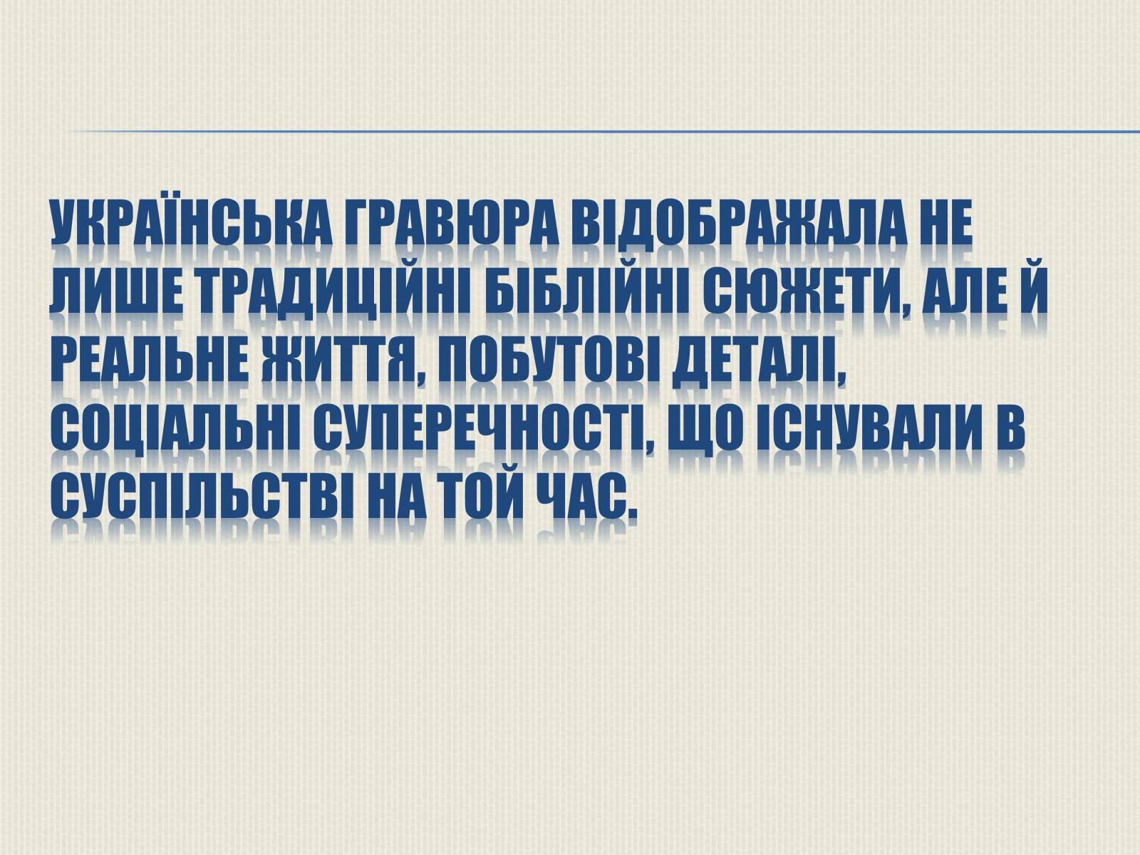 Презентація на тему «Художня культура Литовсько-Польської доби» - Слайд #15