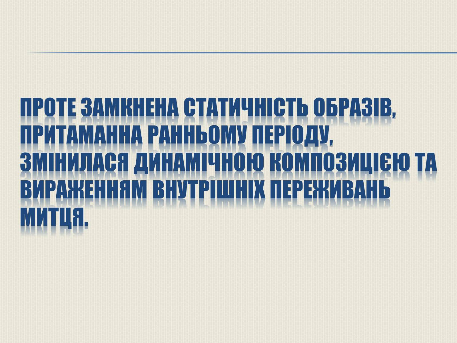 Презентація на тему «Художня культура Литовсько-Польської доби» - Слайд #7