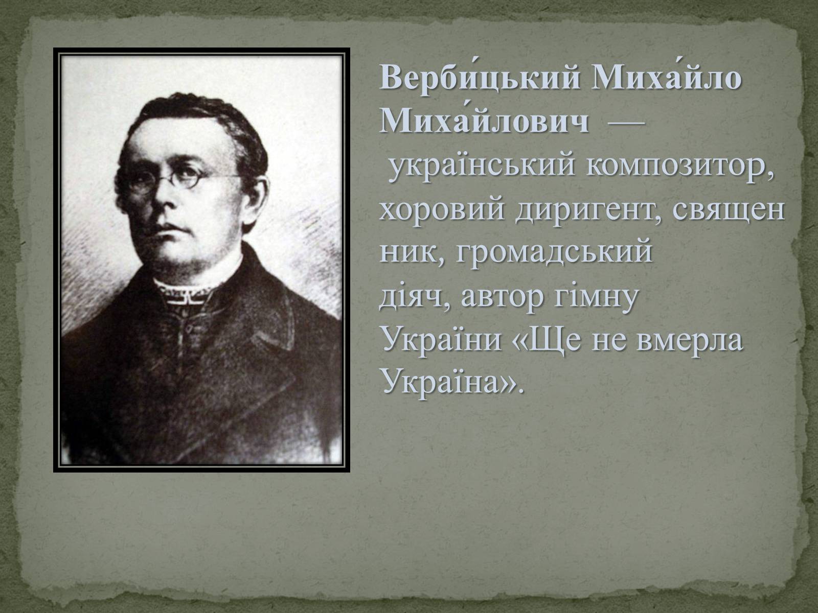 Презентація на тему «Історія створення твору “Ще не вмерла Україна”» - Слайд #4