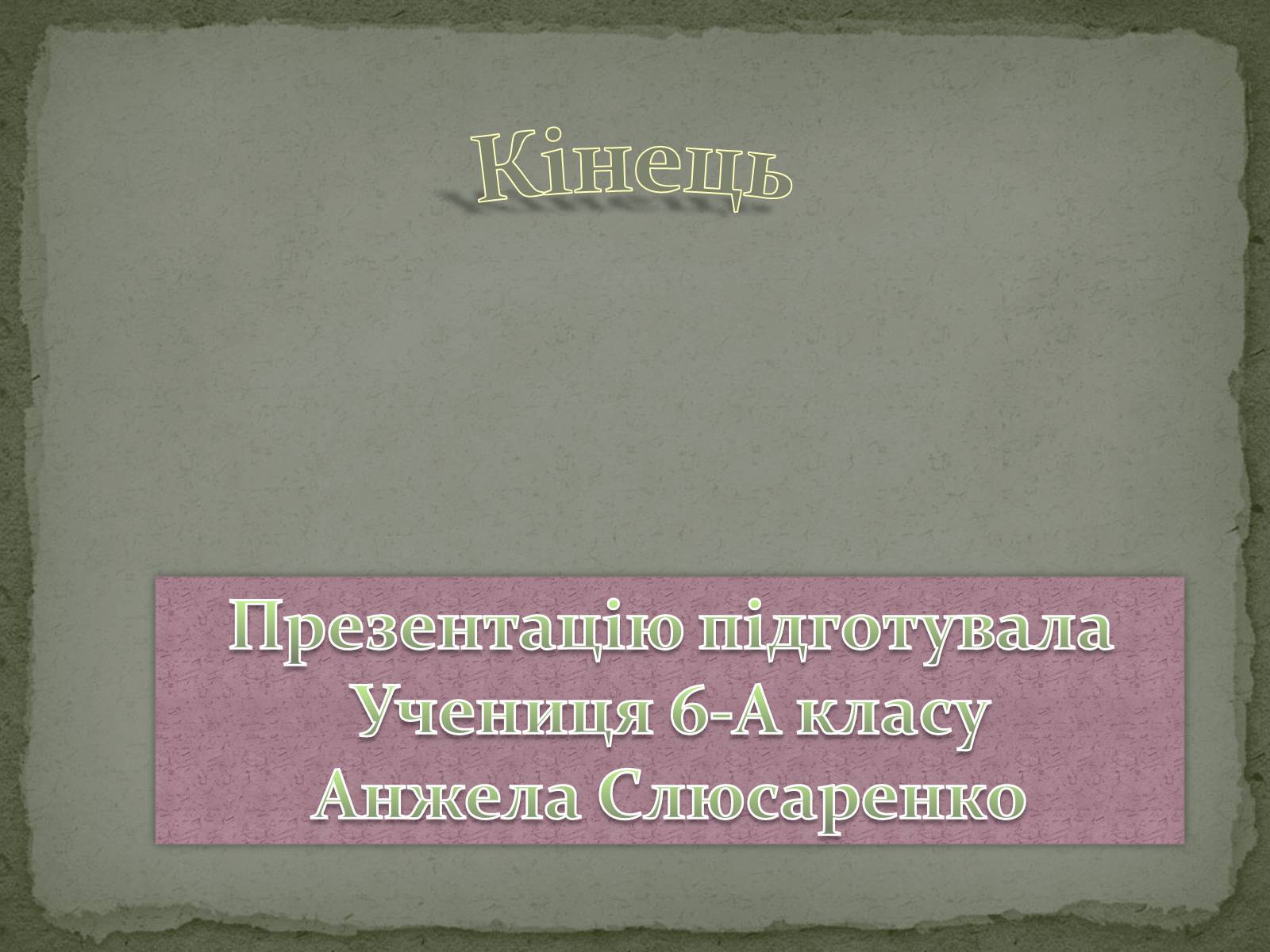 Презентація на тему «Історія створення твору “Ще не вмерла Україна”» - Слайд #8