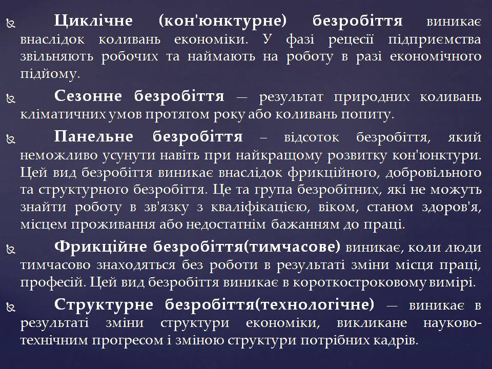 Презентація на тему «Безробіття в Україні» - Слайд #5