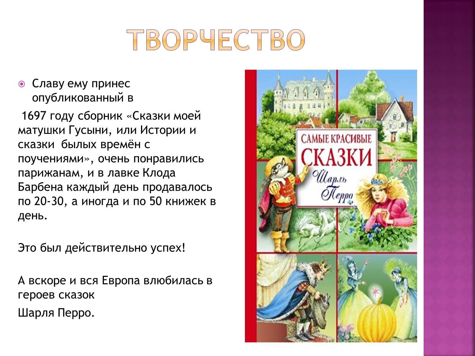 Презентація на тему «Шарль Перро» - Слайд #5