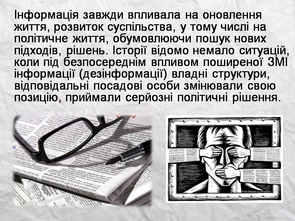 Презентація на тему «Засоби масової інформації» (варіант 14) - Слайд #14