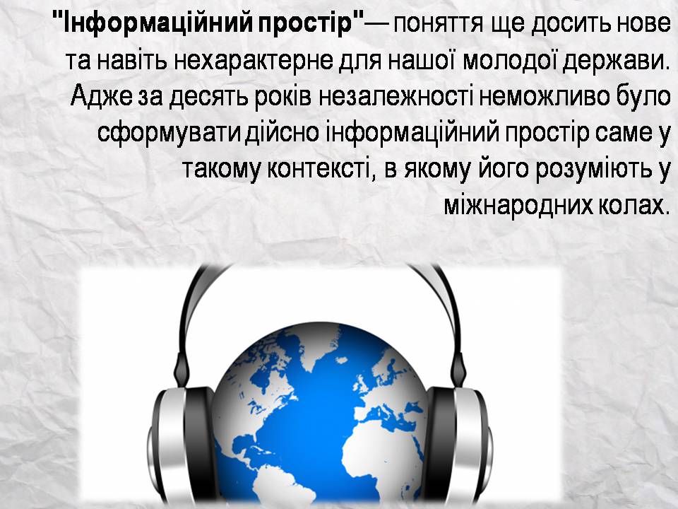 Презентація на тему «Засоби масової інформації» (варіант 14) - Слайд #24