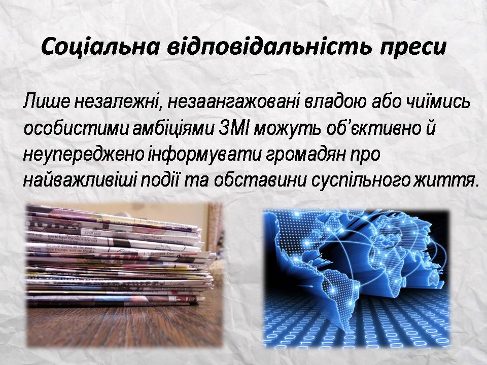 Презентація на тему «Засоби масової інформації» (варіант 14) - Слайд #28