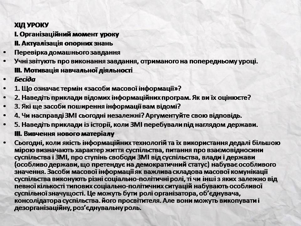 Презентація на тему «Засоби масової інформації» (варіант 14) - Слайд #3