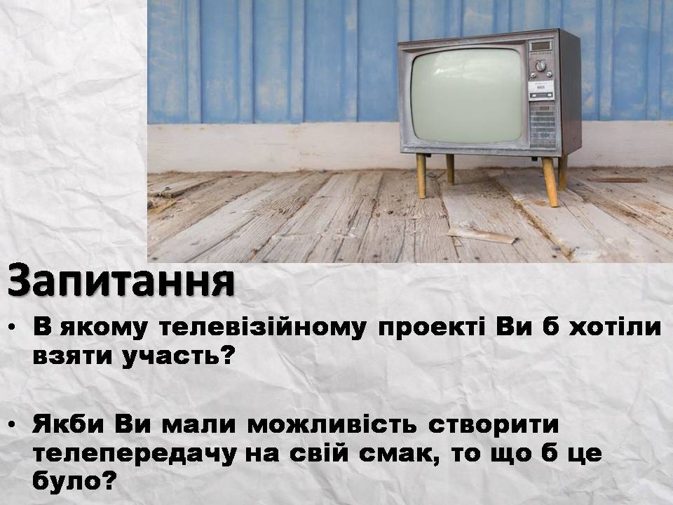 Презентація на тему «Засоби масової інформації» (варіант 14) - Слайд #31