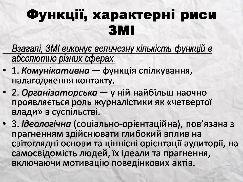 Презентація на тему «Засоби масової інформації» (варіант 14) - Слайд #8