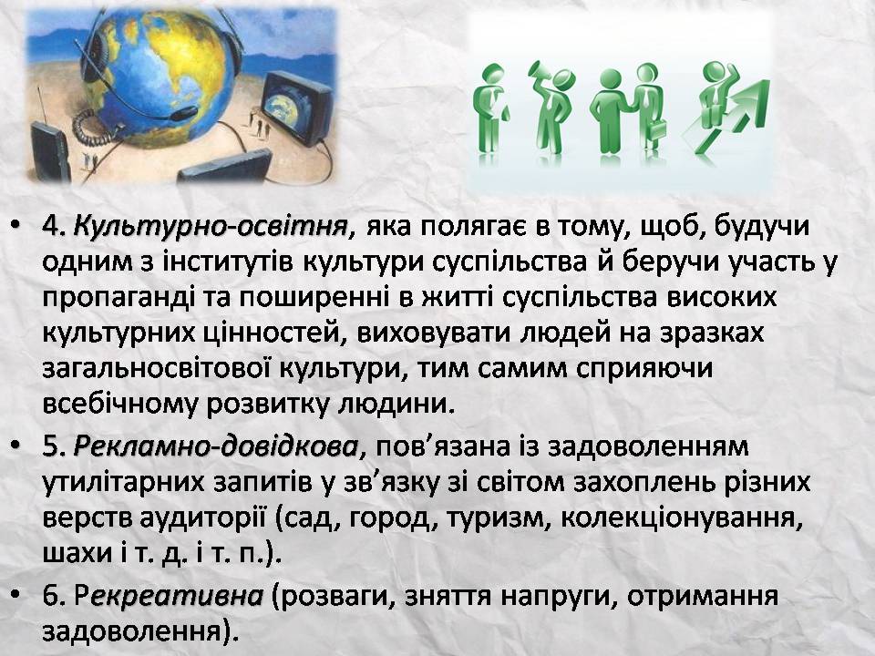 Презентація на тему «Засоби масової інформації» (варіант 14) - Слайд #9