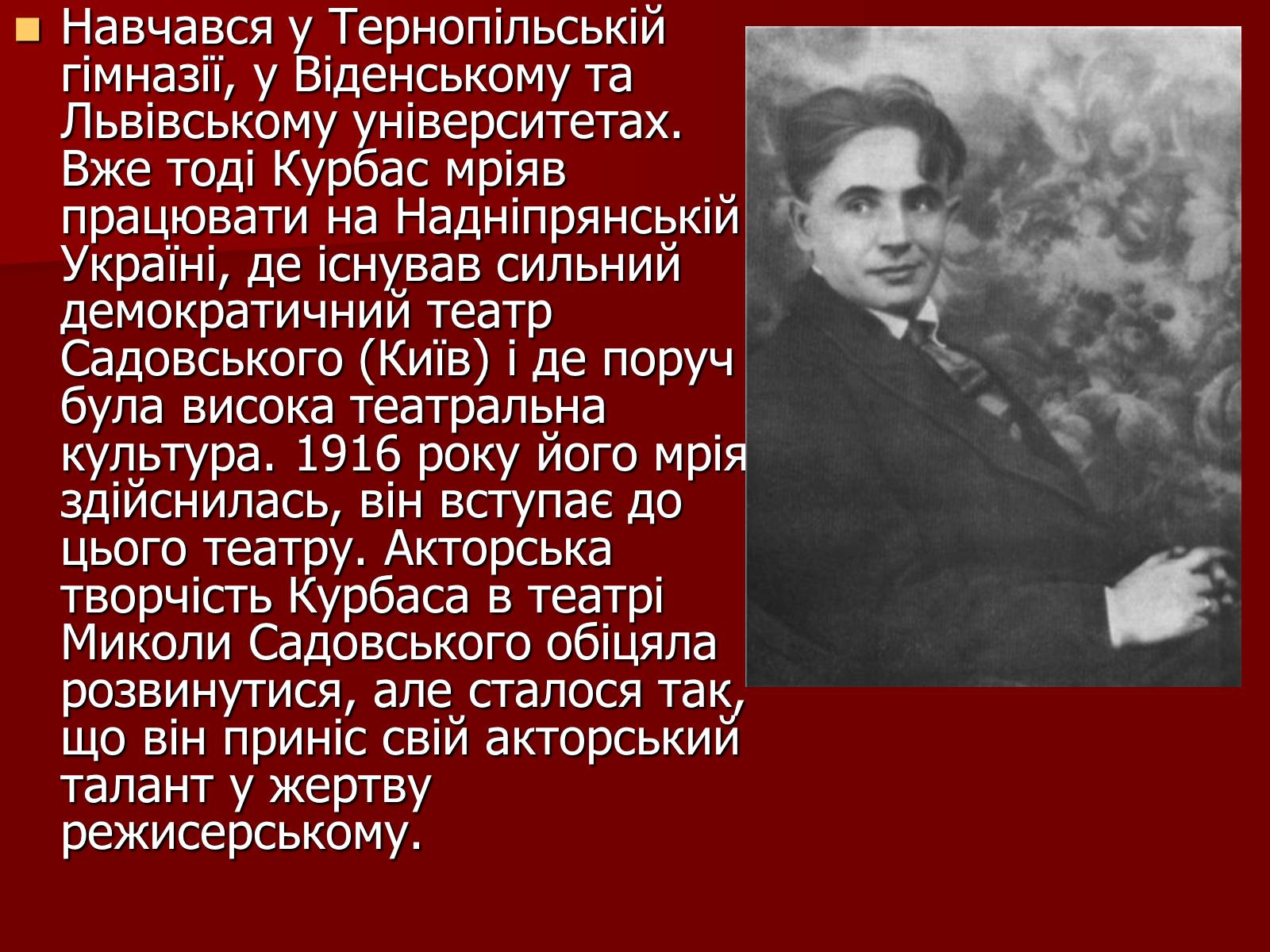 Презентація на тему «Лесь Курбас» (варіант 4) - Слайд #5