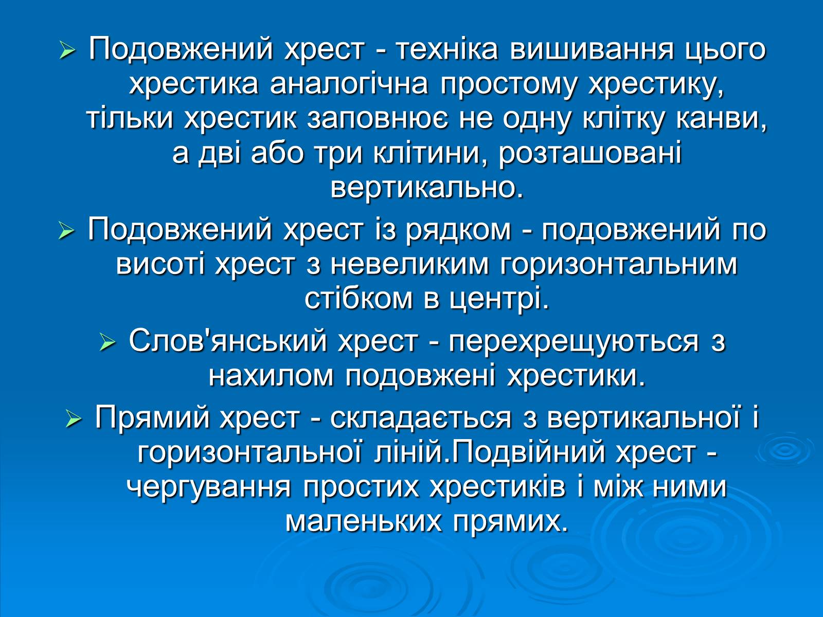 Презентація на тему «Вишивка хрестом» - Слайд #13