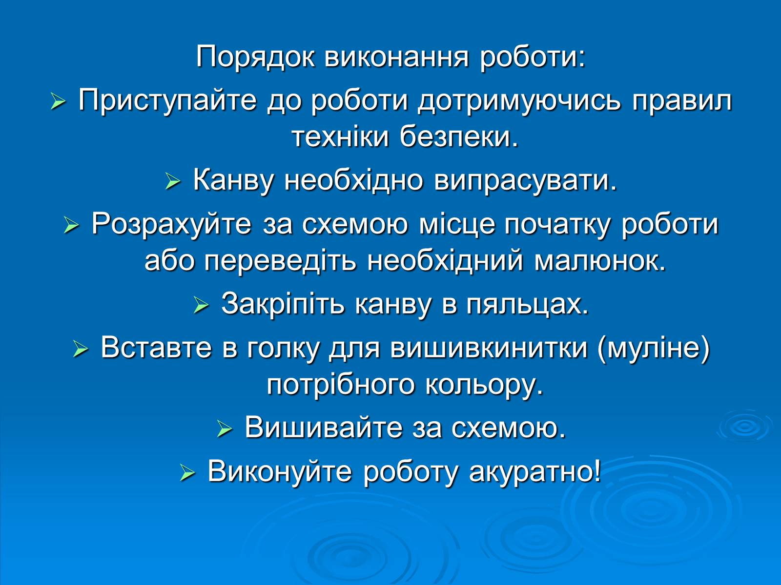 Презентація на тему «Вишивка хрестом» - Слайд #15