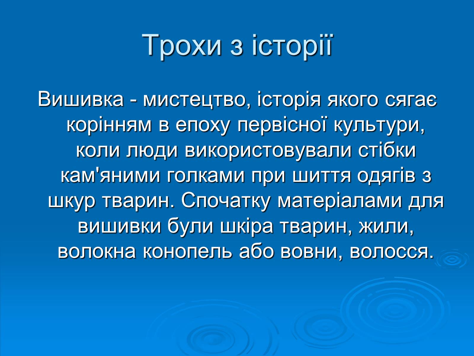 Презентація на тему «Вишивка хрестом» - Слайд #6