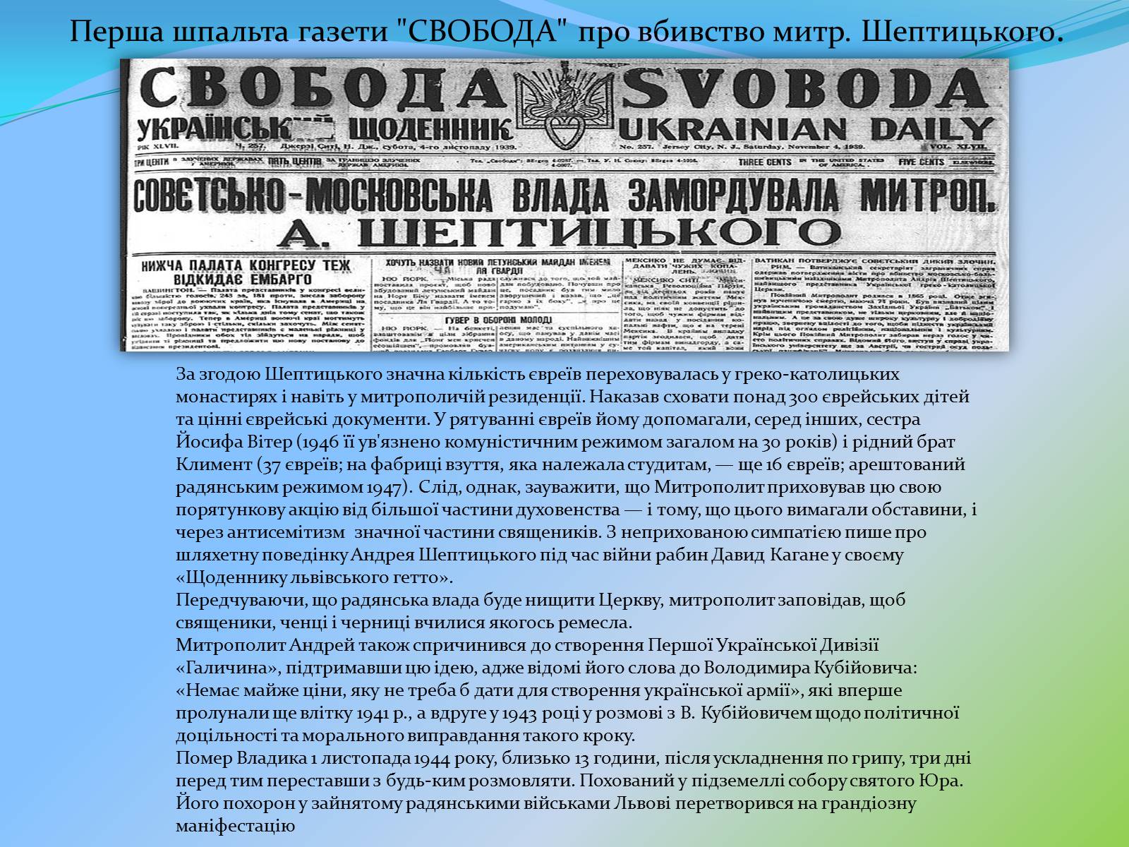 Презентація на тему «Митрополит Андрей Шептицький» - Слайд #11