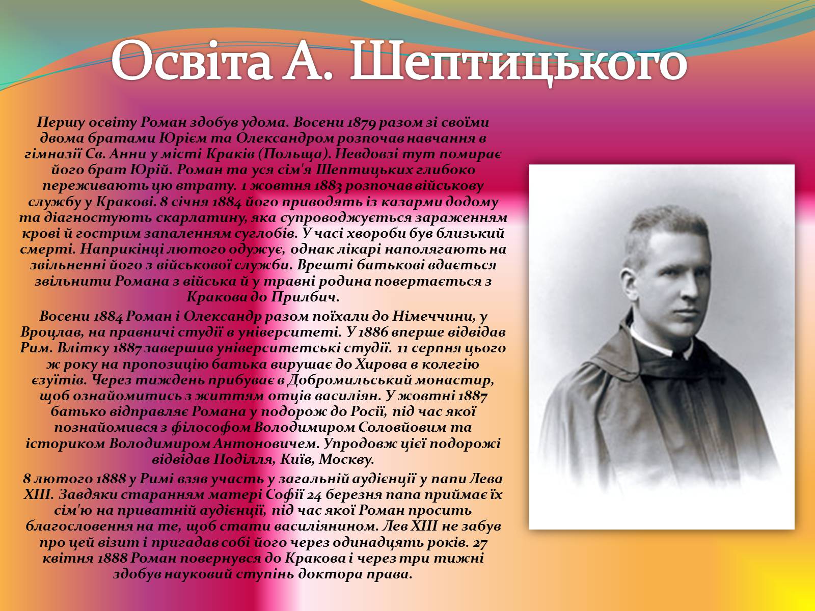 Презентація на тему «Митрополит Андрей Шептицький» - Слайд #4