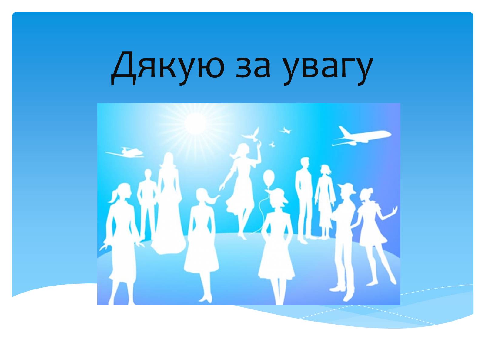 Презентація на тему «Соціум. Суспільство людей» - Слайд #8