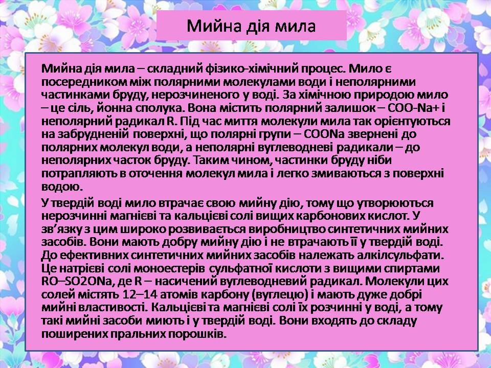 Презентація на тему «Мило» (варіант 11) - Слайд #7