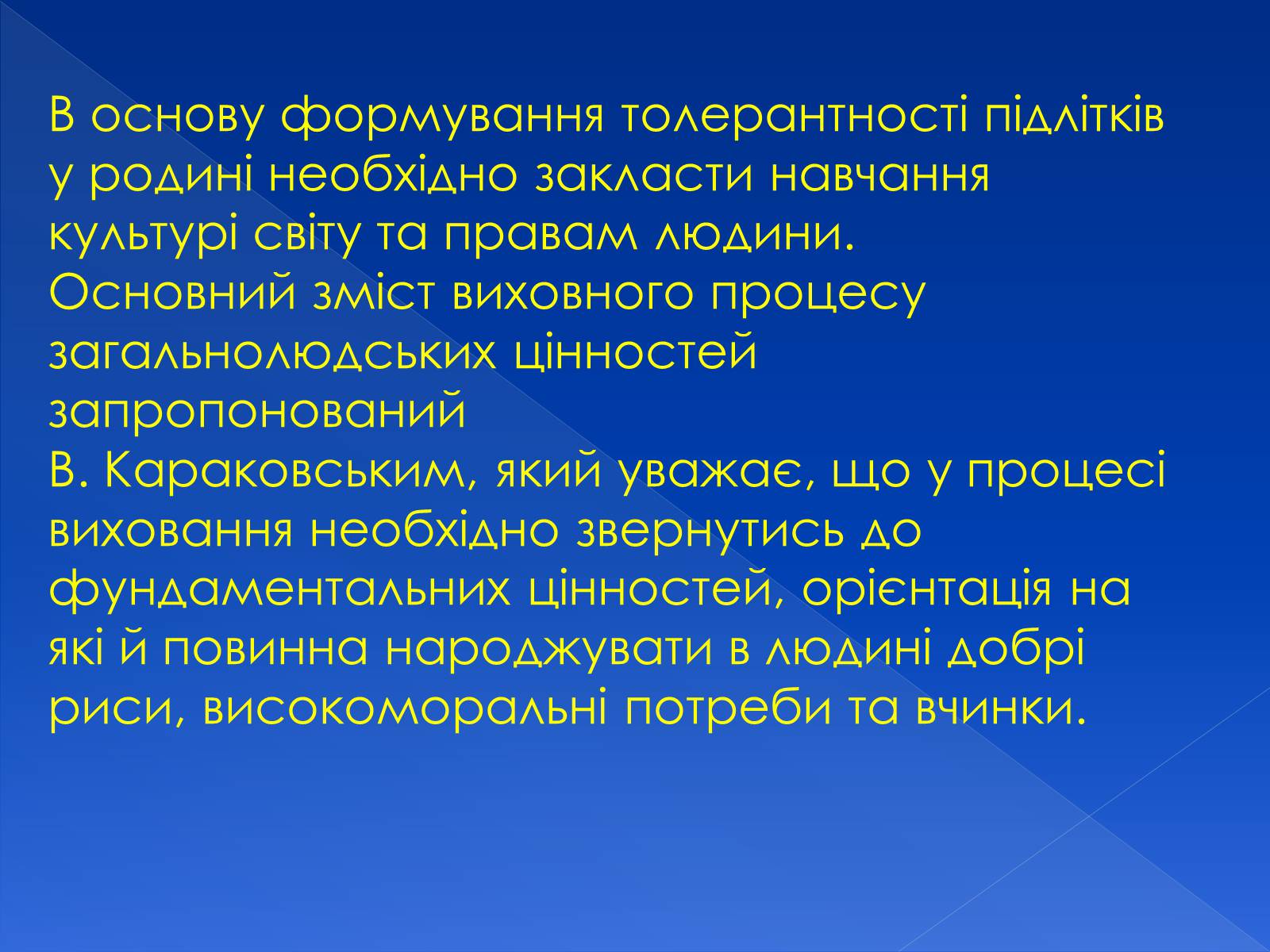 Презентація на тему «Толерантність» (варіант 3) - Слайд #11