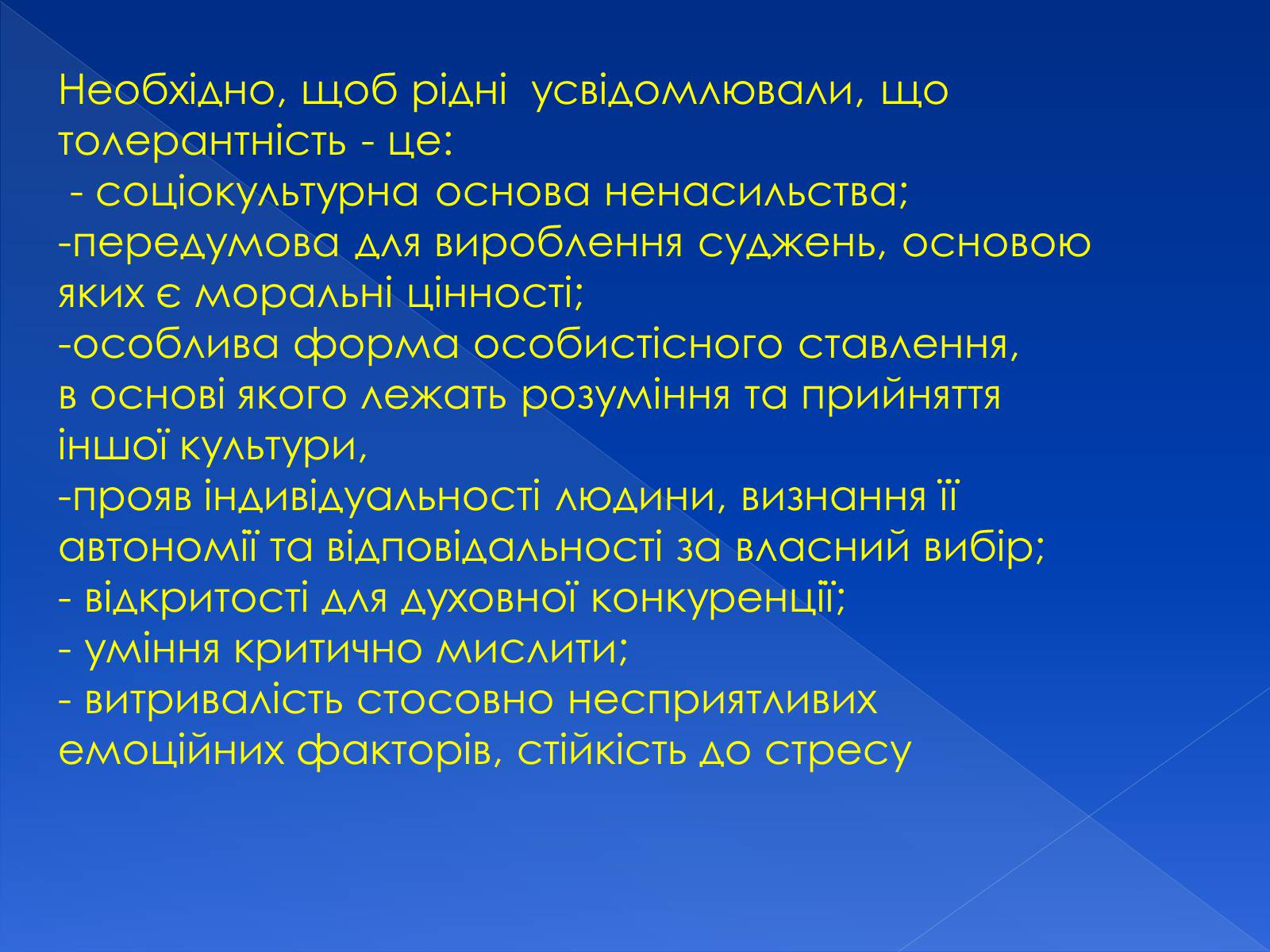 Презентація на тему «Толерантність» (варіант 3) - Слайд #13