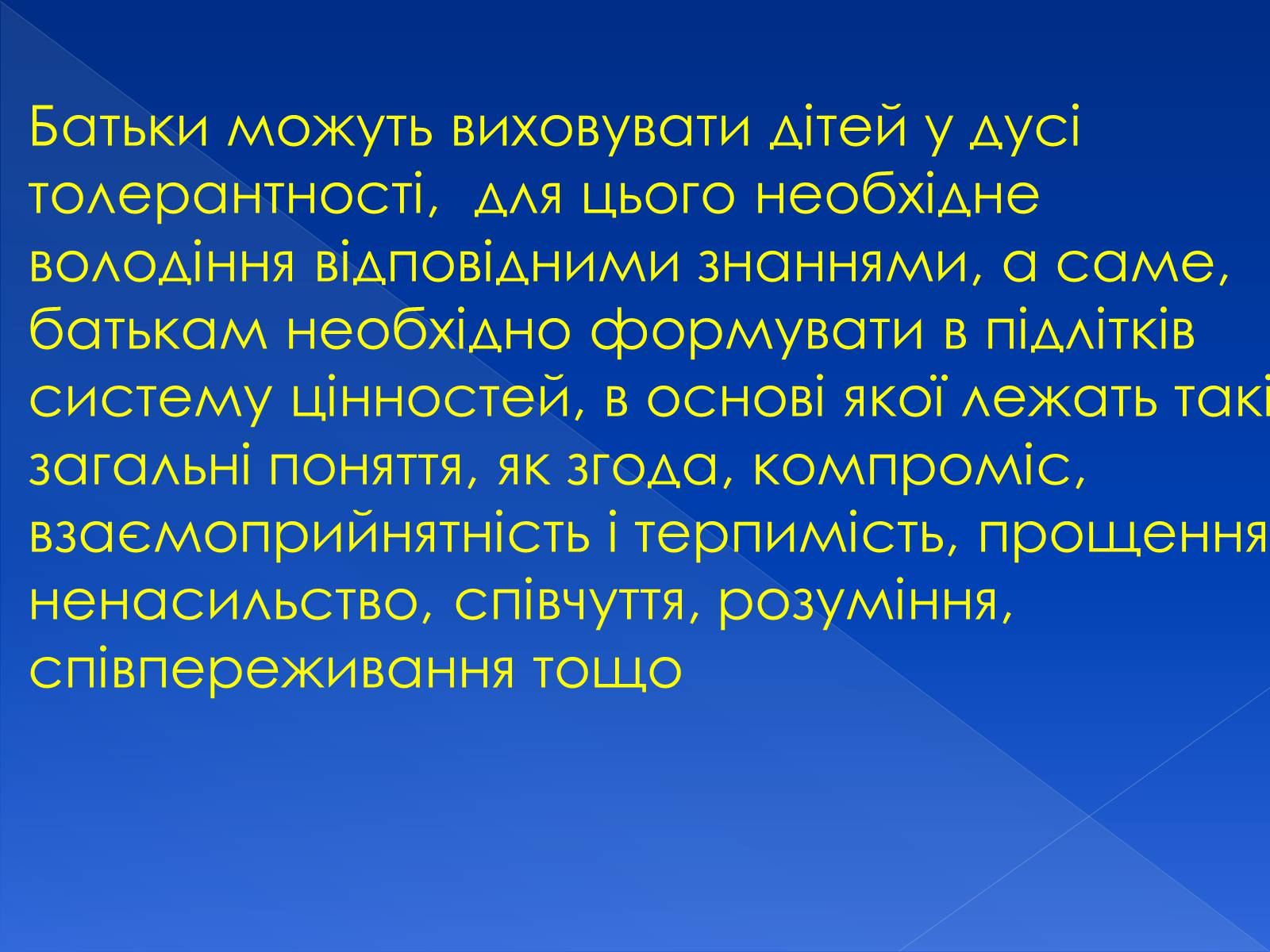 Презентація на тему «Толерантність» (варіант 3) - Слайд #17