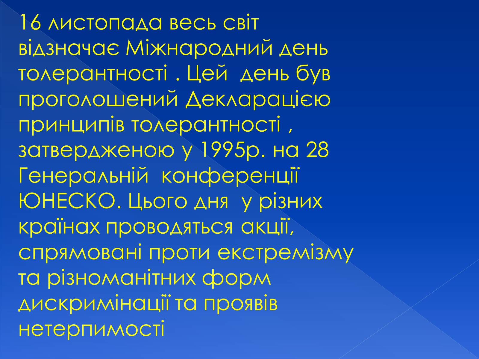 Презентація на тему «Толерантність» (варіант 3) - Слайд #19