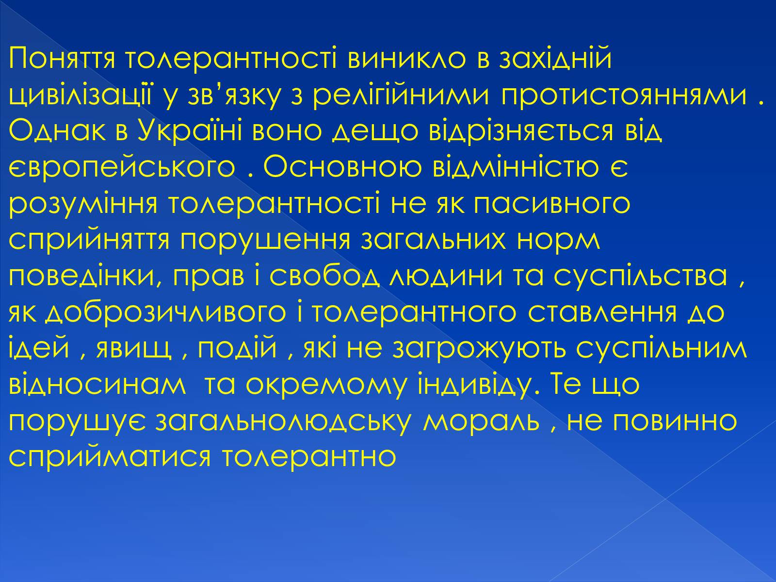 Презентація на тему «Толерантність» (варіант 3) - Слайд #5