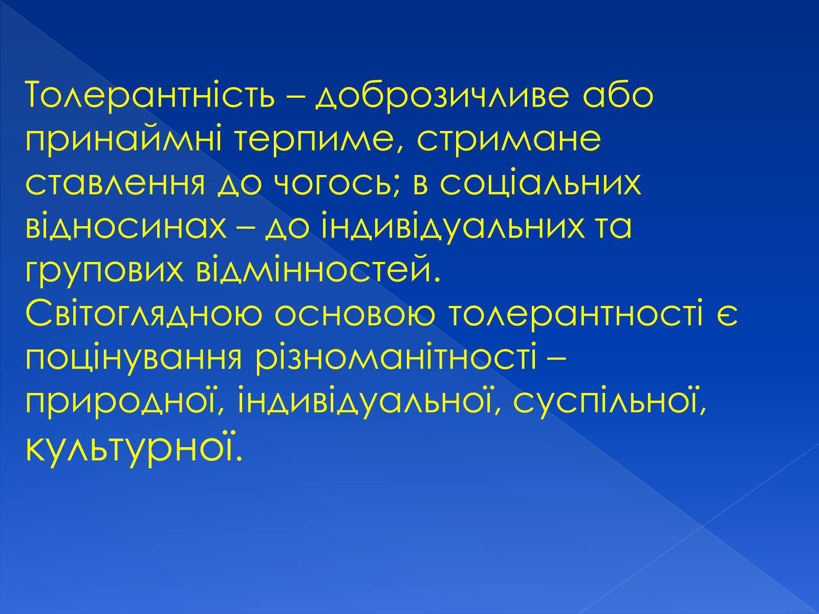 Презентація на тему «Толерантність» (варіант 3) - Слайд #7