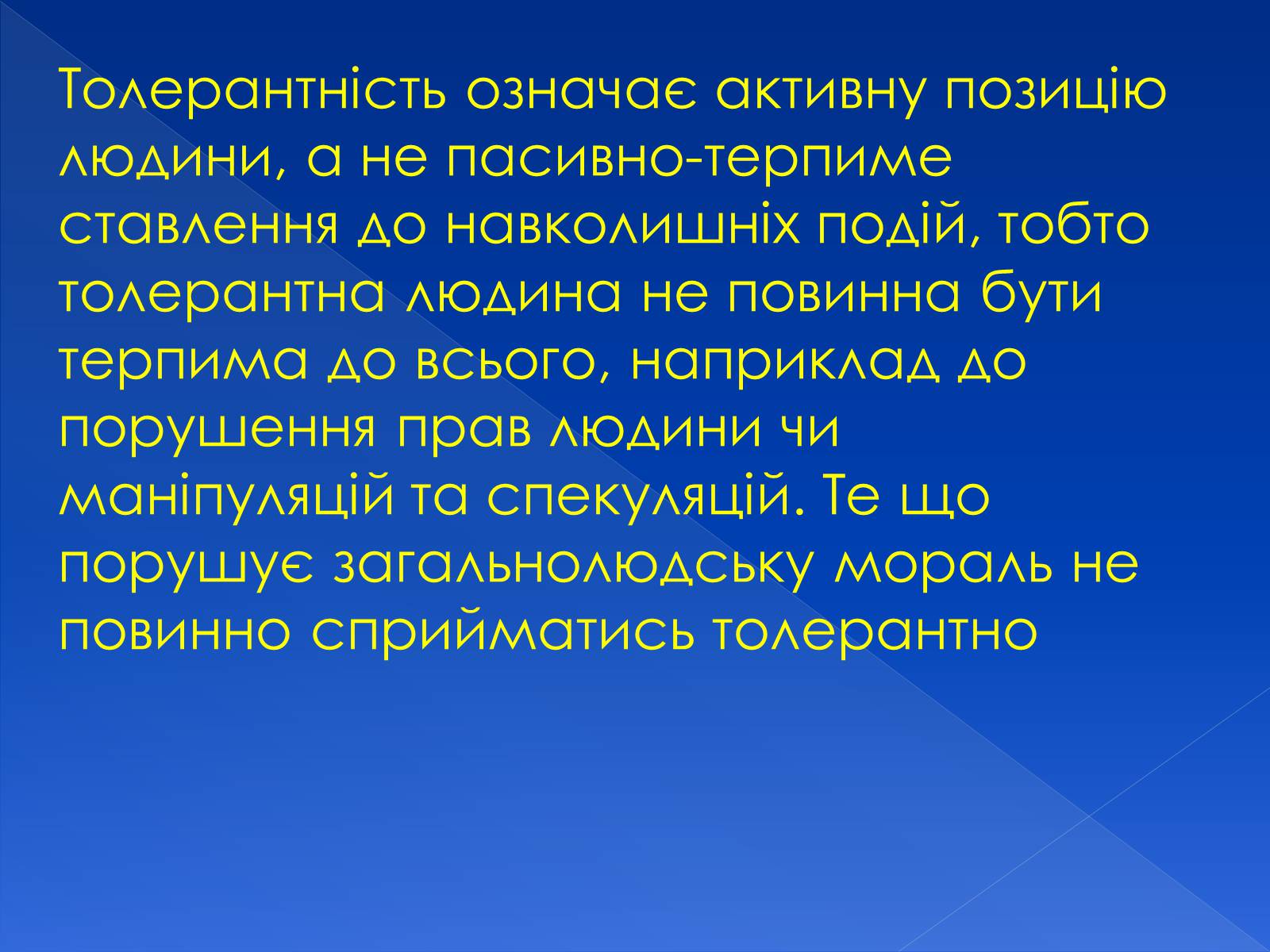 Презентація на тему «Толерантність» (варіант 3) - Слайд #9