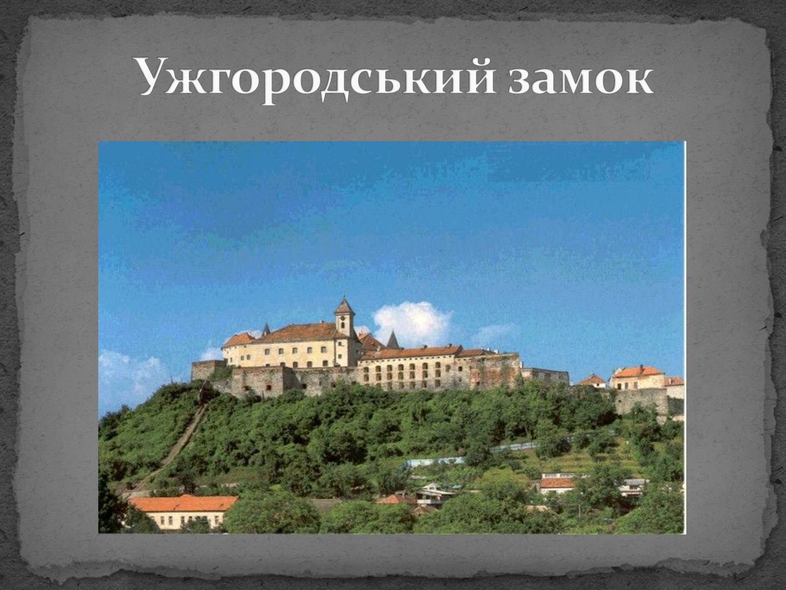 Презентація на тему «Замки України» (варіант 5) - Слайд #10