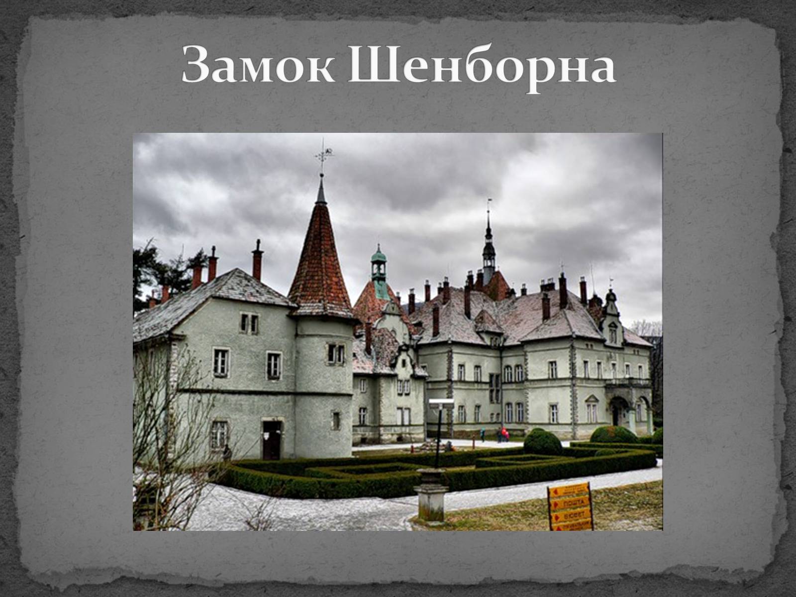 Презентація на тему «Замки України» (варіант 5) - Слайд #20