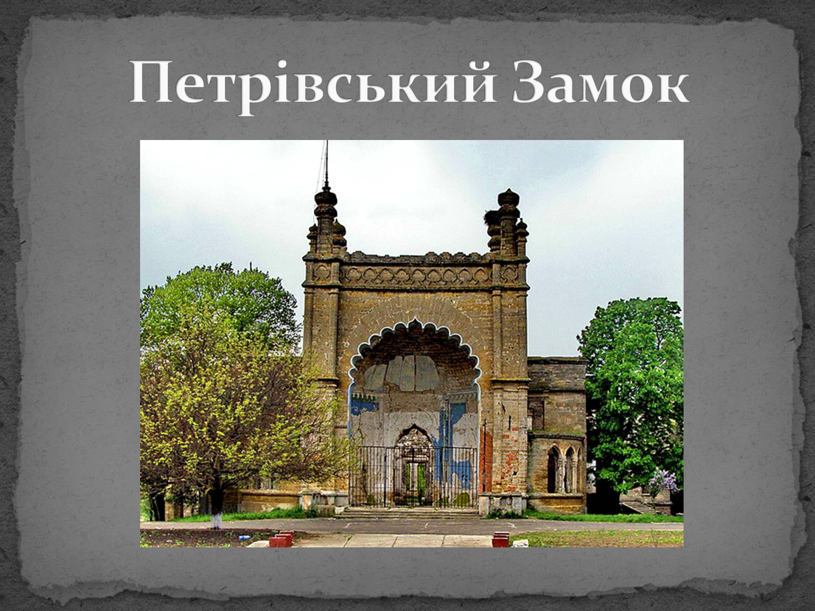 Презентація на тему «Замки України» (варіант 5) - Слайд #41