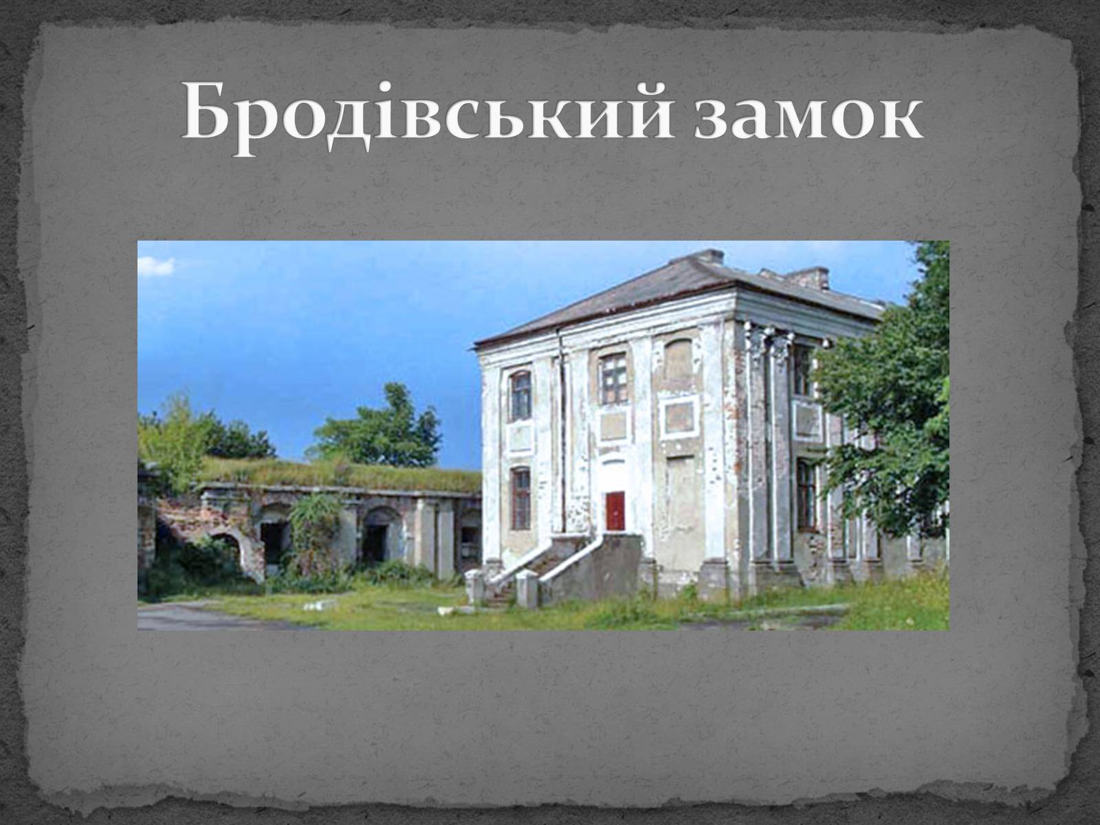 Презентація на тему «Замки України» (варіант 5) - Слайд #43