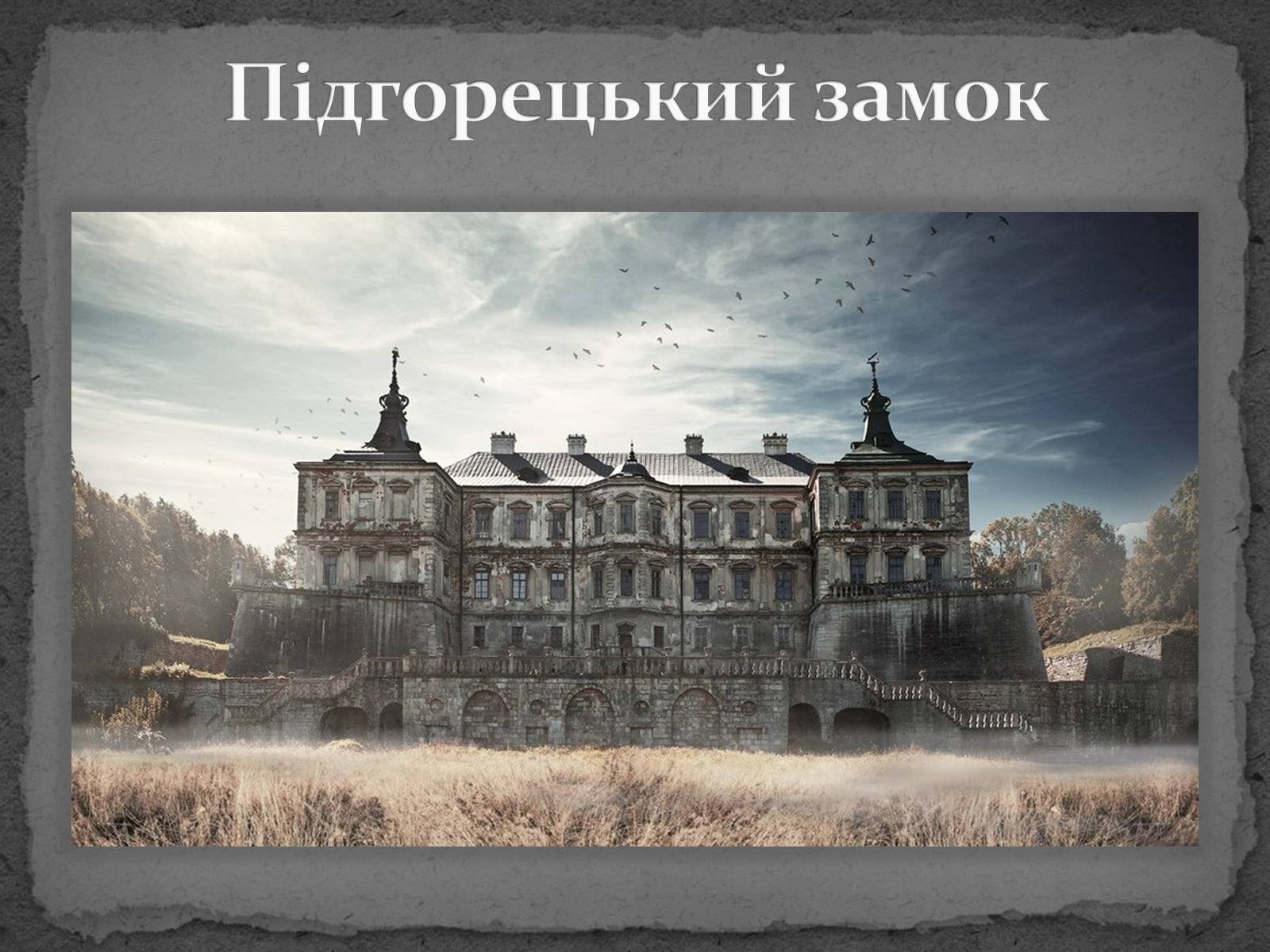 Презентація на тему «Замки України» (варіант 5) - Слайд #8