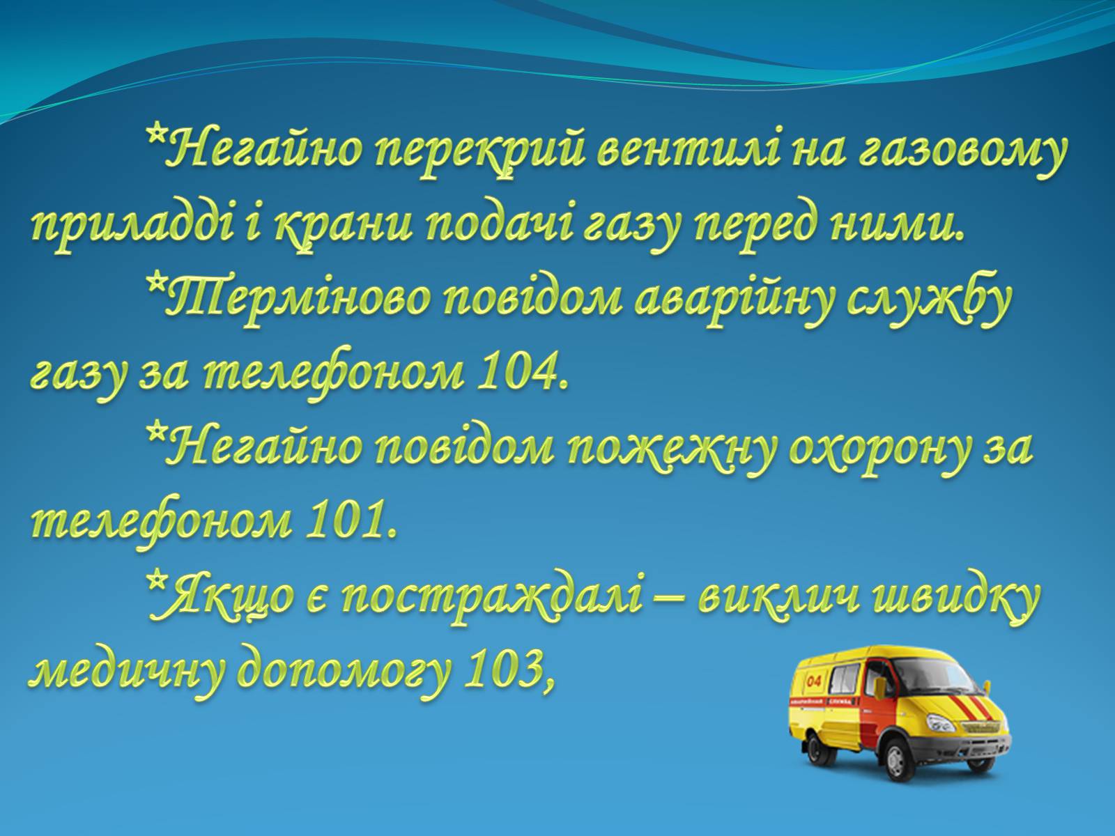 Презентація на тему «Тиждень безпеки життєдіяльності» - Слайд #11