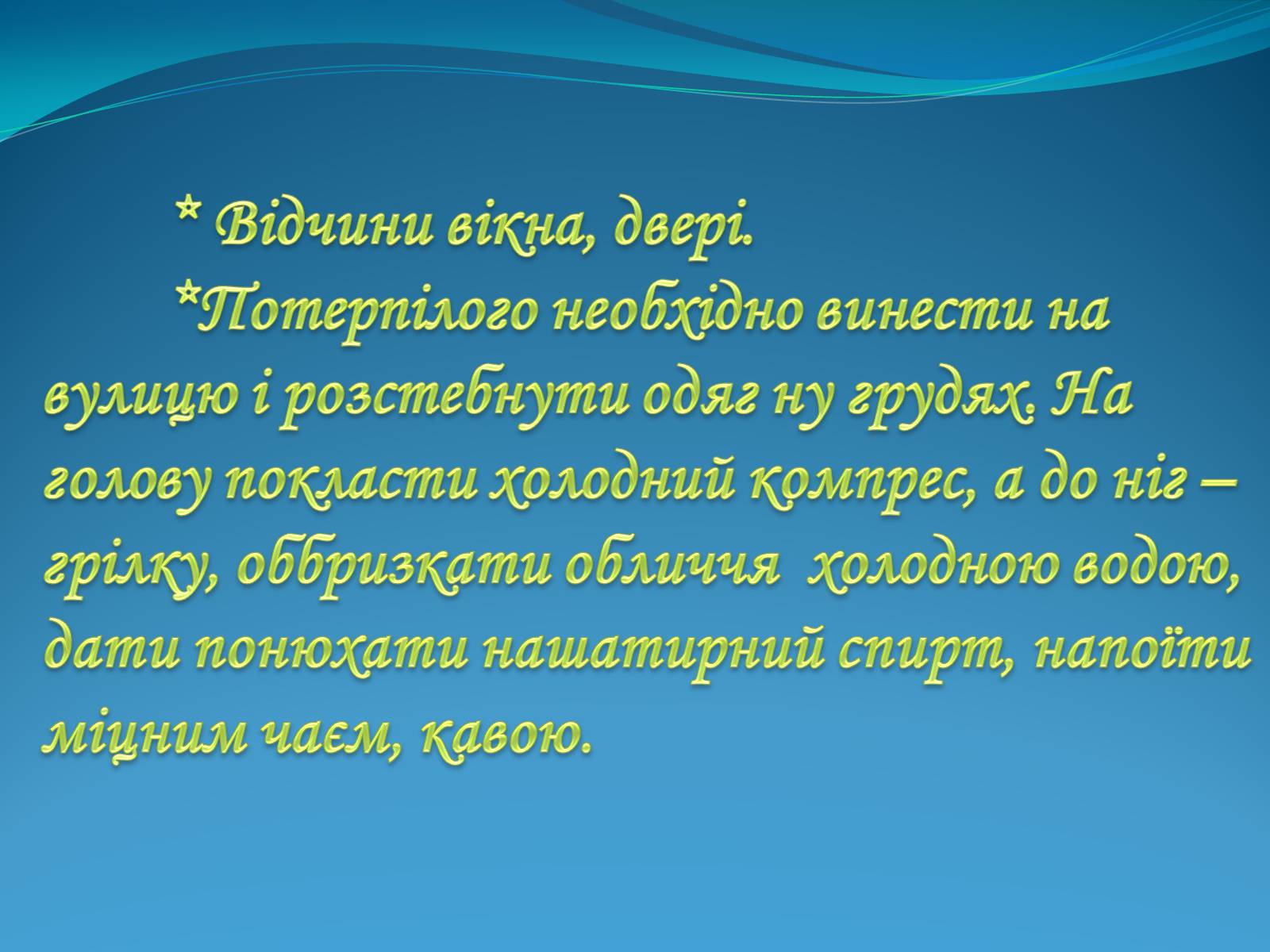 Презентація на тему «Тиждень безпеки життєдіяльності» - Слайд #13