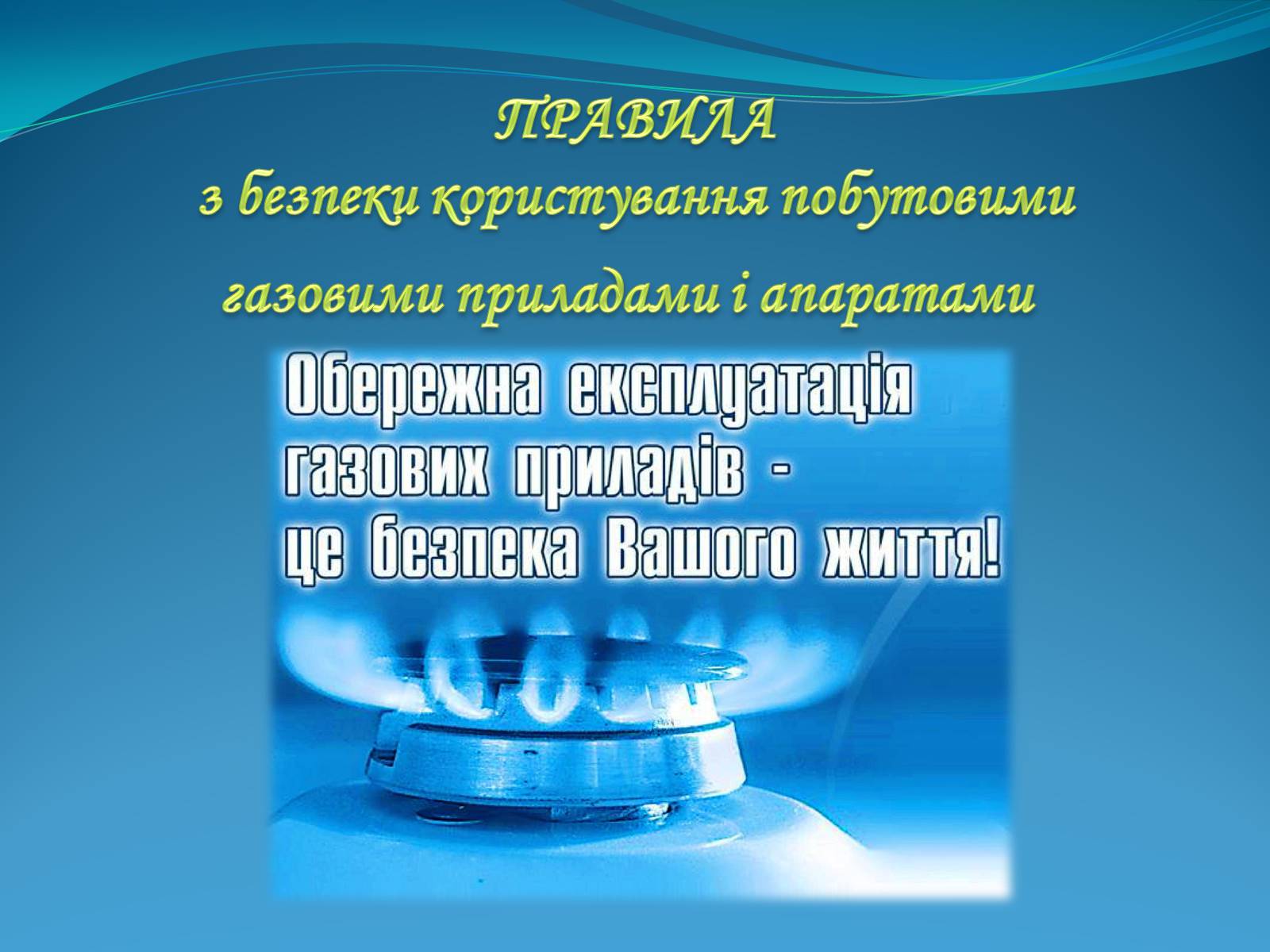 Презентація на тему «Тиждень безпеки життєдіяльності» - Слайд #2