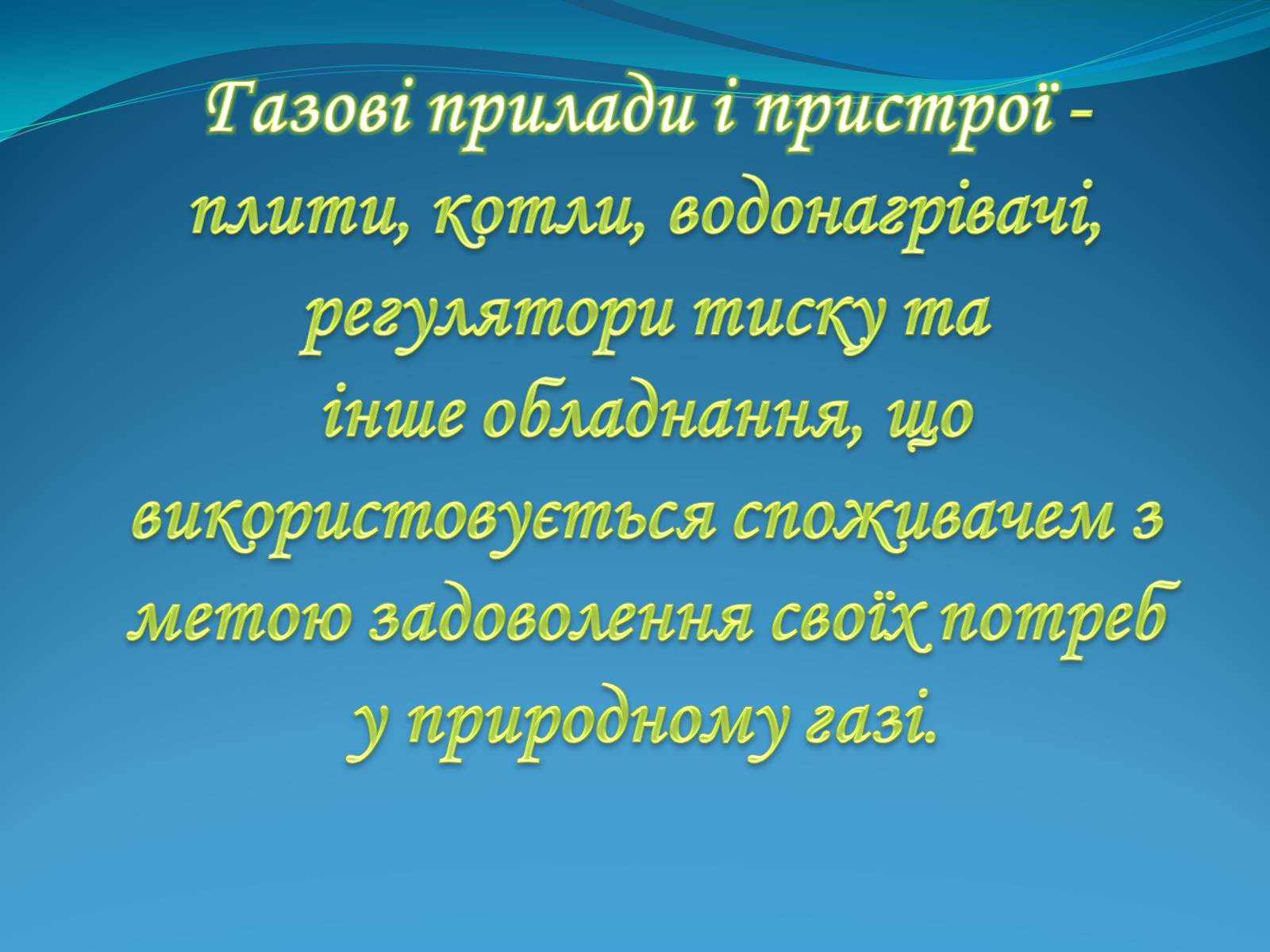 Презентація на тему «Тиждень безпеки життєдіяльності» - Слайд #3