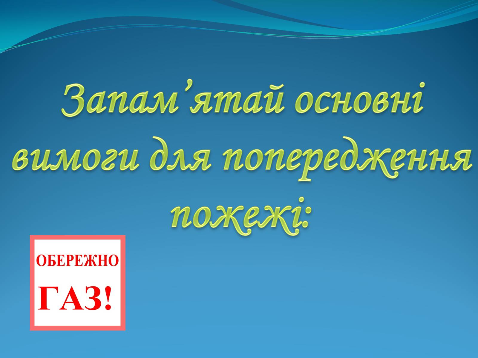 Презентація на тему «Тиждень безпеки життєдіяльності» - Слайд #4