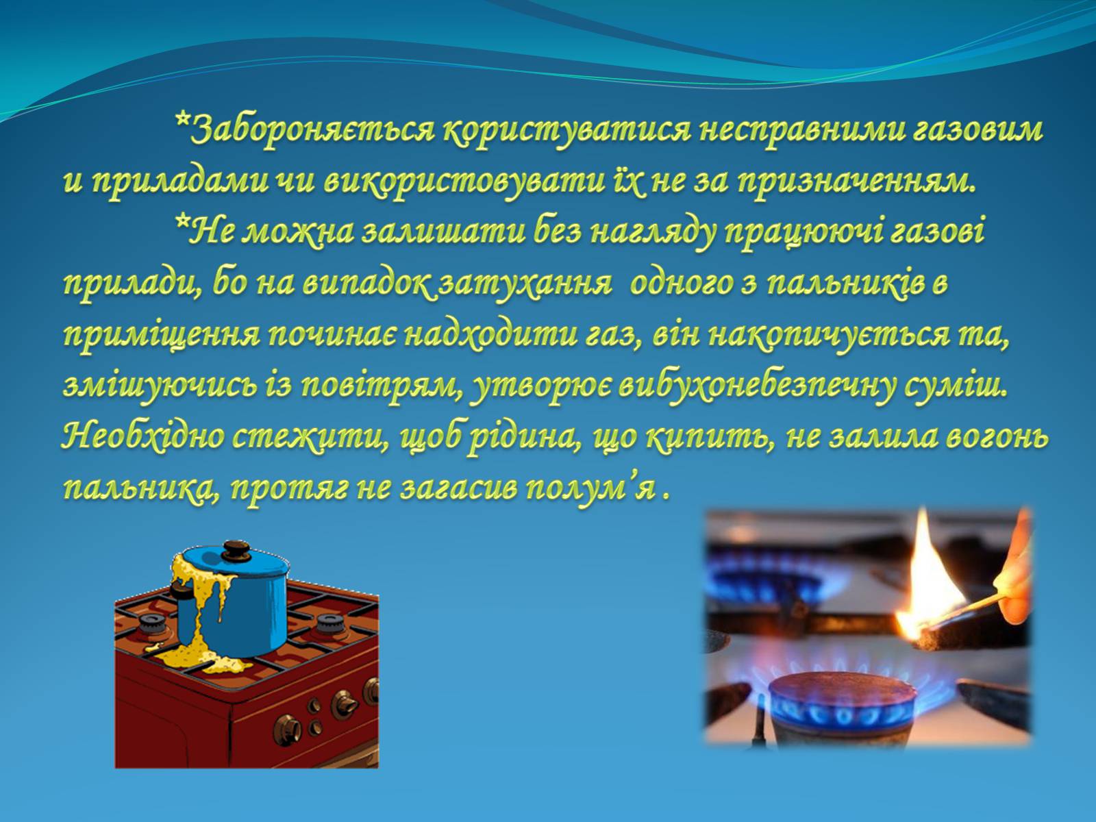 Презентація на тему «Тиждень безпеки життєдіяльності» - Слайд #5