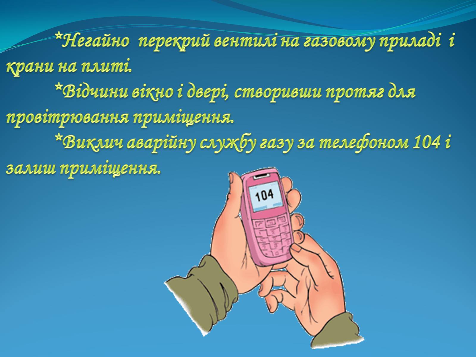 Презентація на тему «Тиждень безпеки життєдіяльності» - Слайд #9