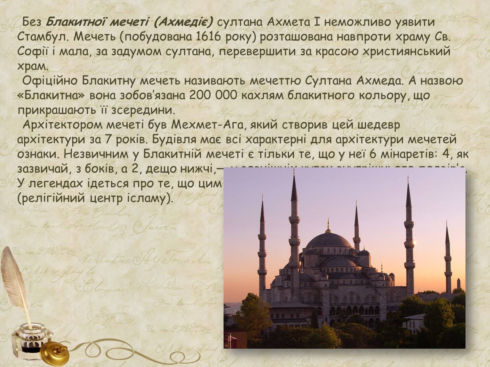 Презентація на тему «Культова арабо-мусульманська архітектура» (варіант 2) - Слайд #12