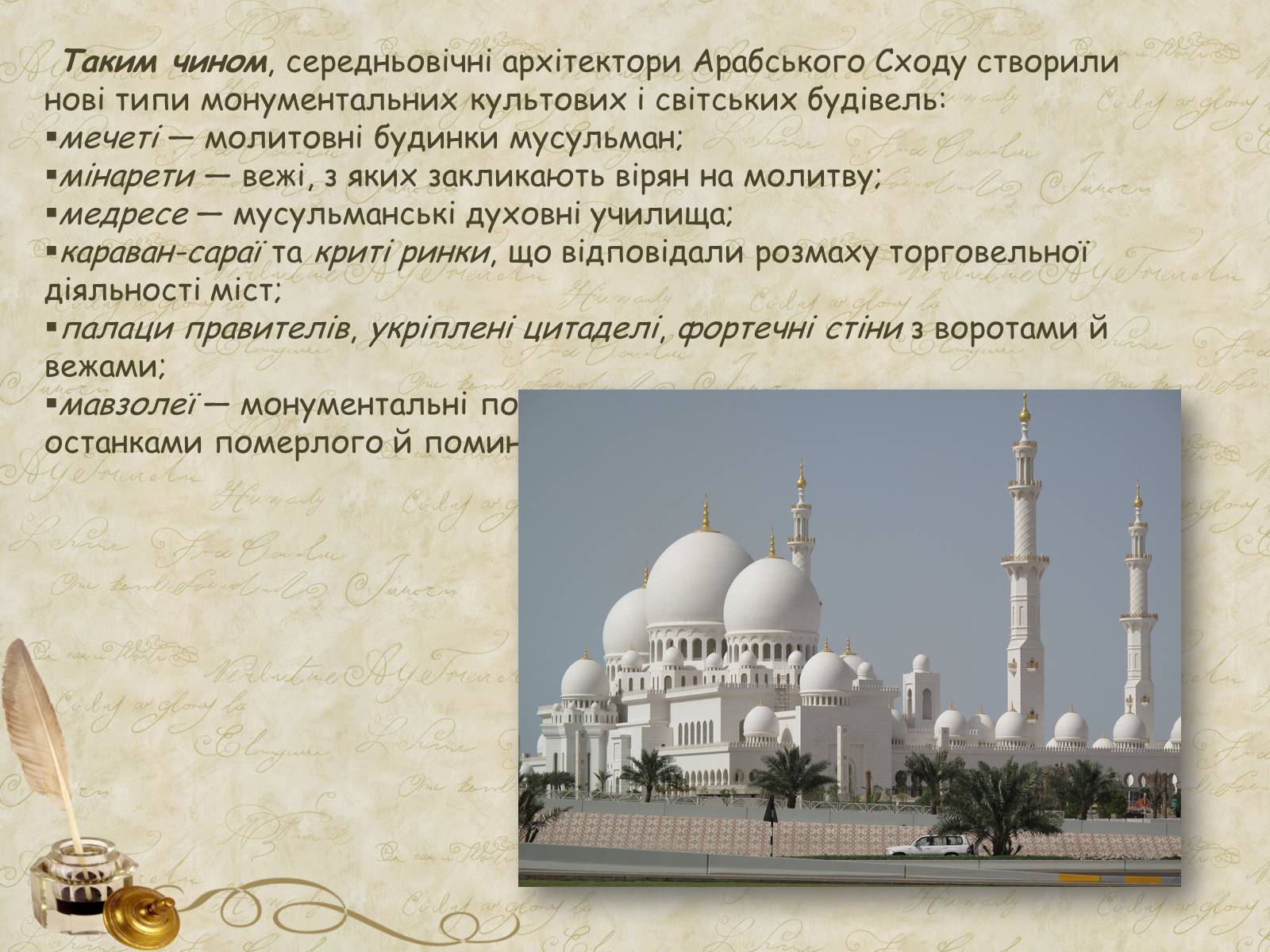 Презентація на тему «Культова арабо-мусульманська архітектура» (варіант 2) - Слайд #17