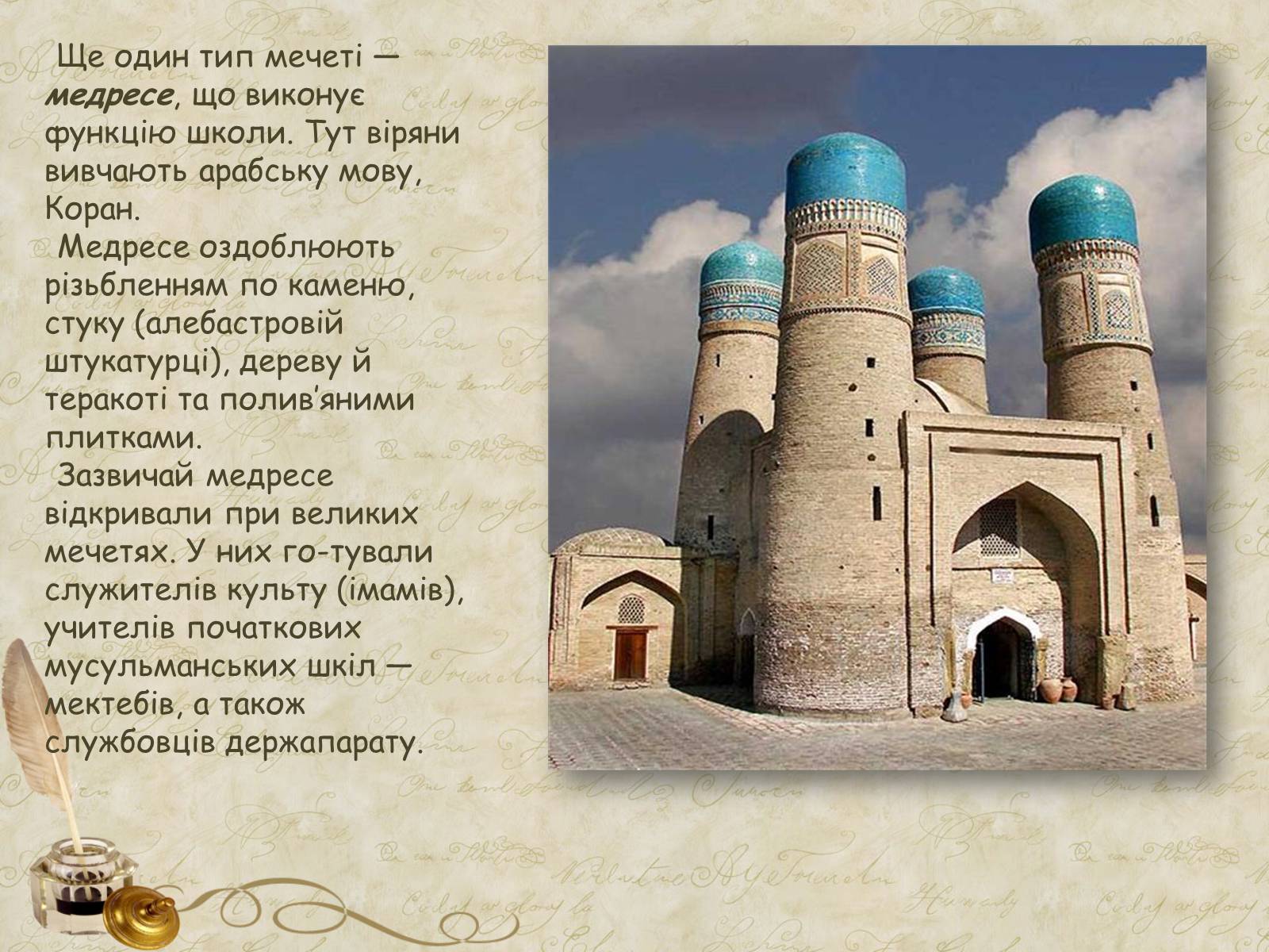 Презентація на тему «Культова арабо-мусульманська архітектура» (варіант 2) - Слайд #7