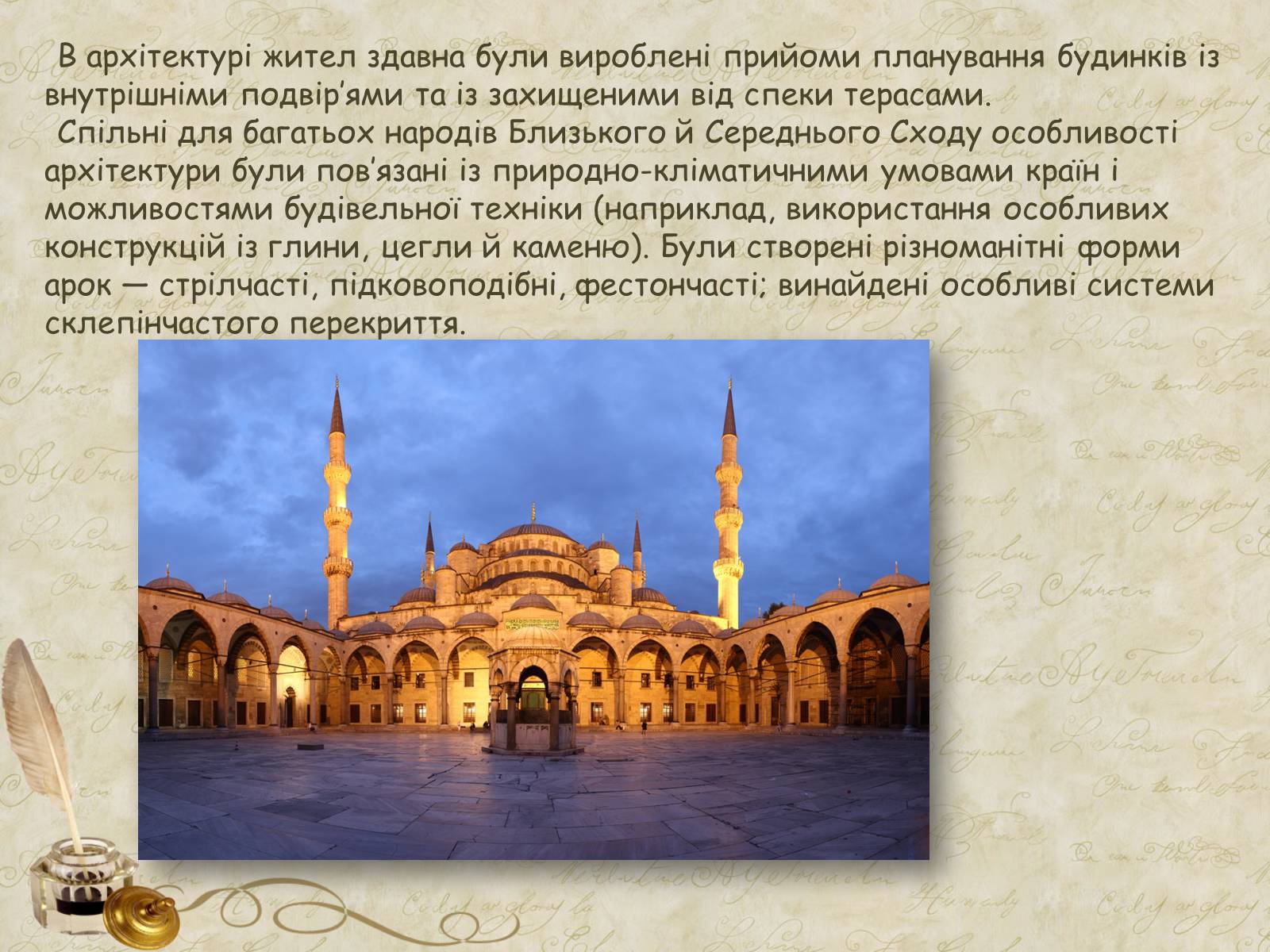 Презентація на тему «Культова арабо-мусульманська архітектура» (варіант 2) - Слайд #9