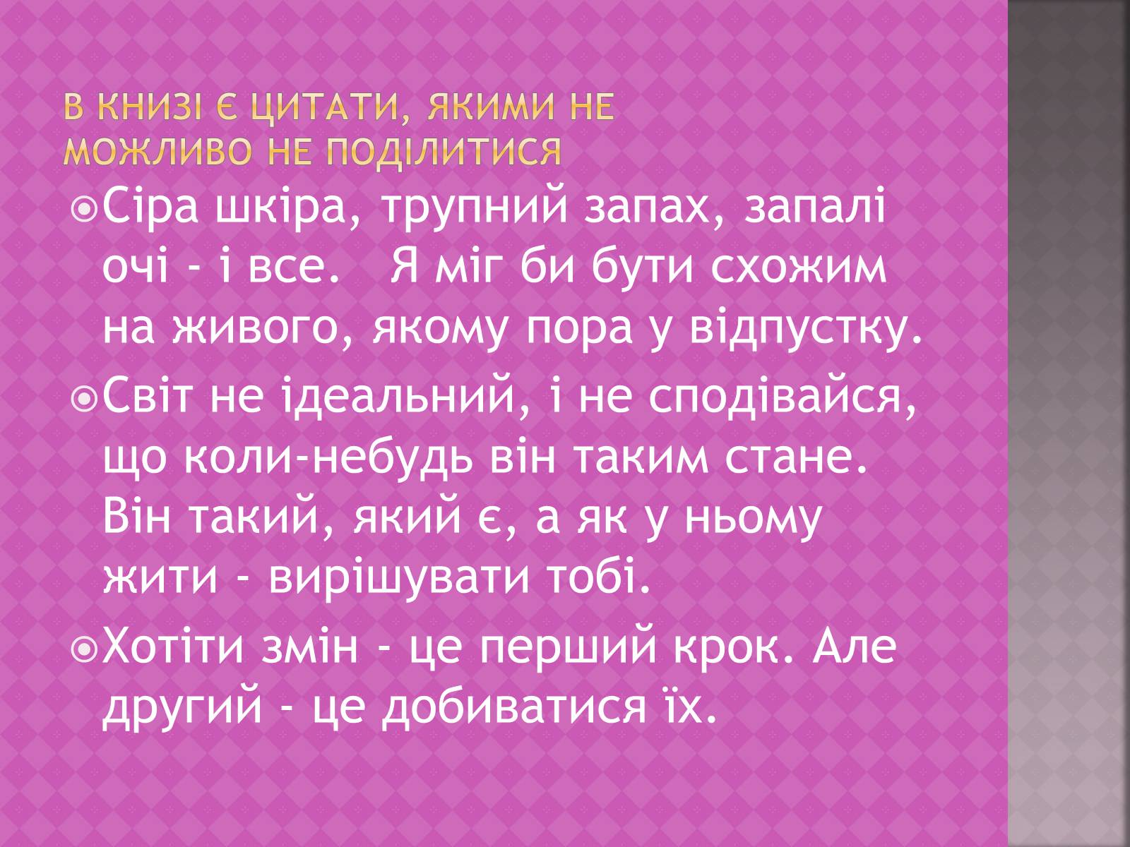 Презентація на тему «Моя улюблена книга» (варіант 1) - Слайд #11