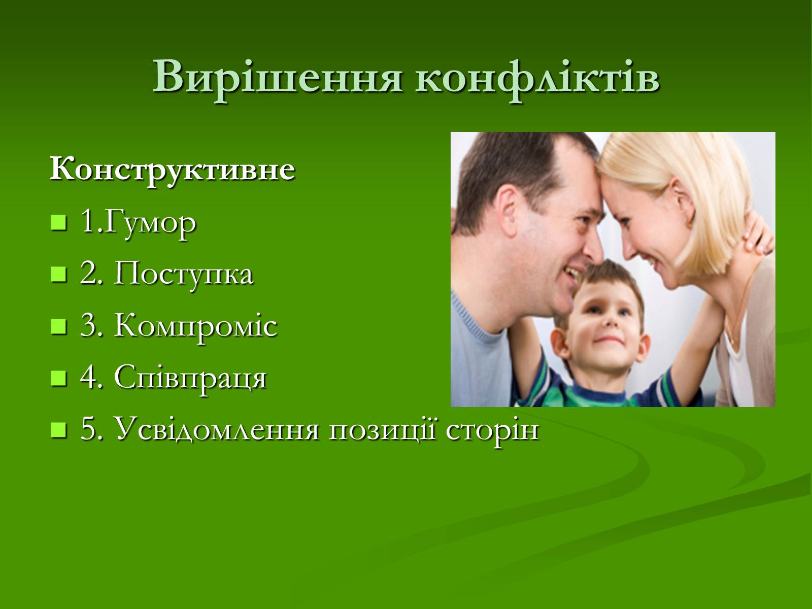 Презентація на тему «Конфлікти та шляхи їх подолання» - Слайд #7