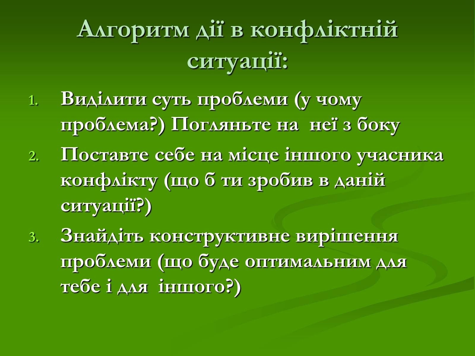 Презентація на тему «Конфлікти та шляхи їх подолання» - Слайд #9