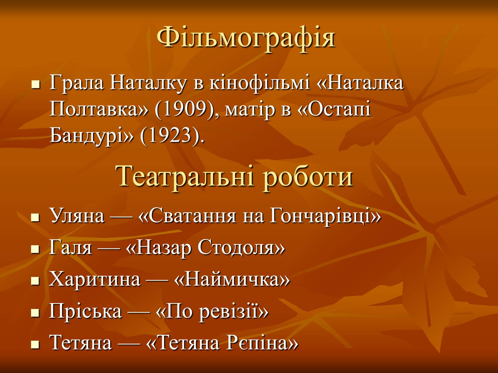 Презентація на тему «Театр в Україні в кінці XIX – на початку XX ст» - Слайд #20